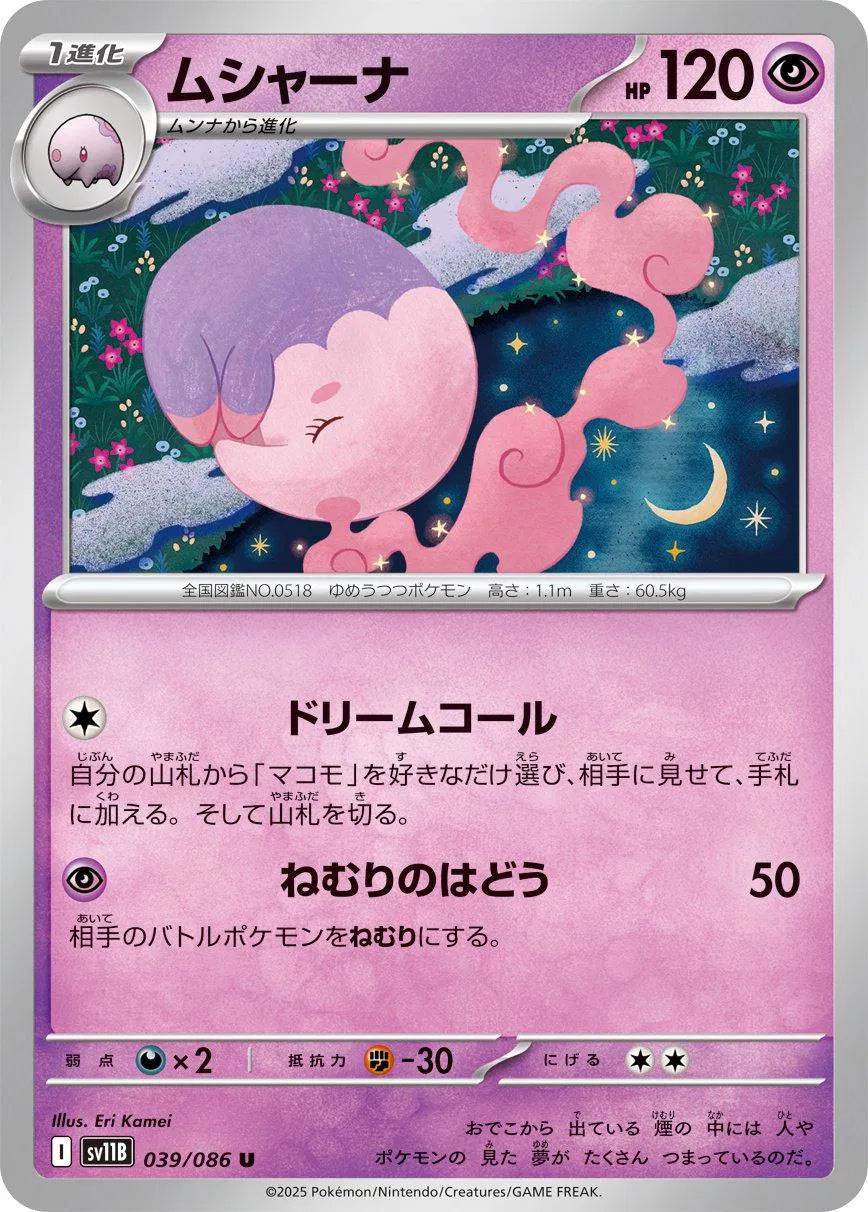 Musharna - 039/086 (Poke Ball Pattern) (039/086) (SV11B)