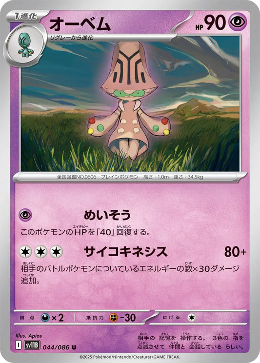 Beheeyem - 044/086 (Poke Ball Pattern) (044/086) (SV11B)