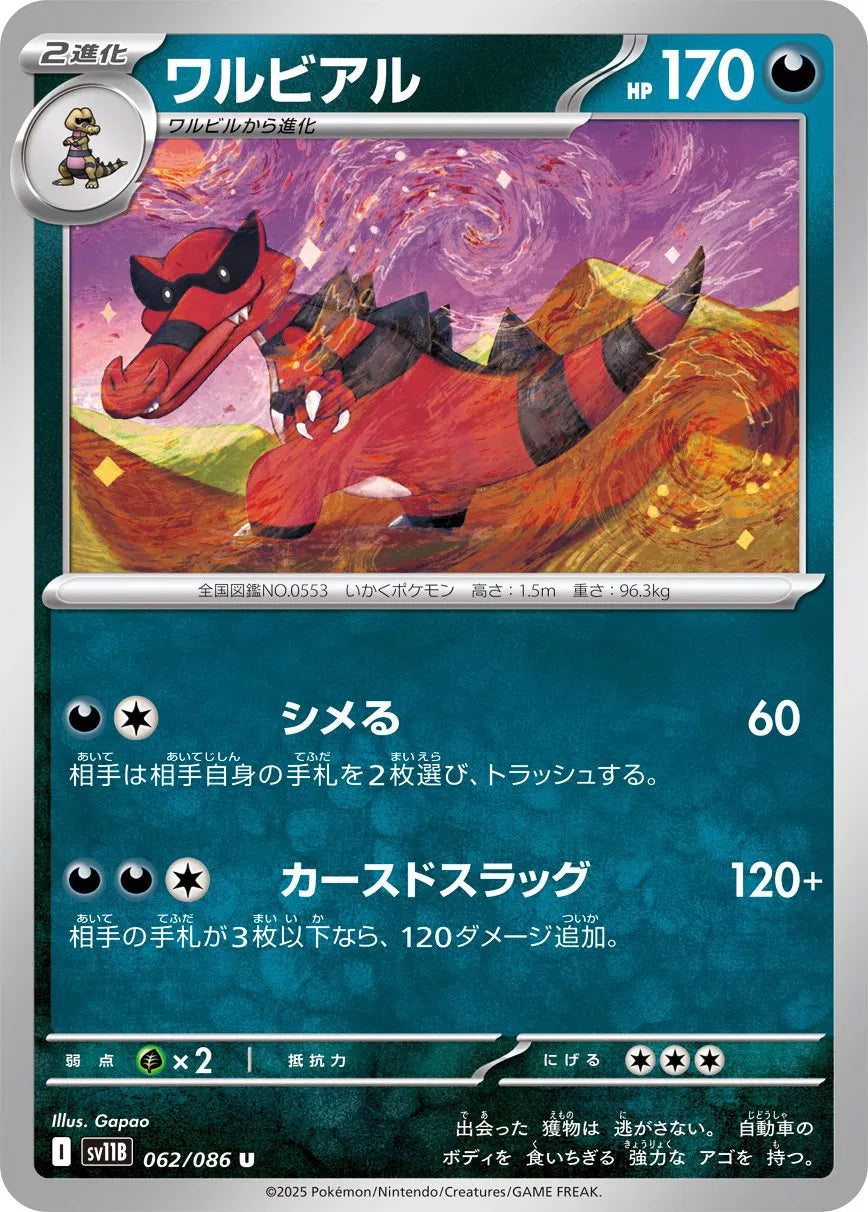 Krookodile - 062/086 (Poke Ball Pattern) (062/086) (SV11B)