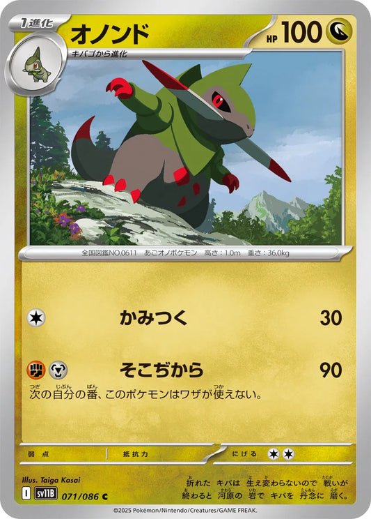 Fraxure - 071/086 (Master Ball Pattern) (071/086) (SV11B)