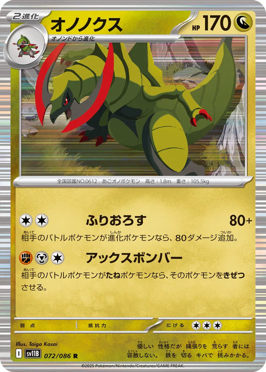 Haxorus - 072/086 (Poke Ball Pattern) (072/086) (SV11B)