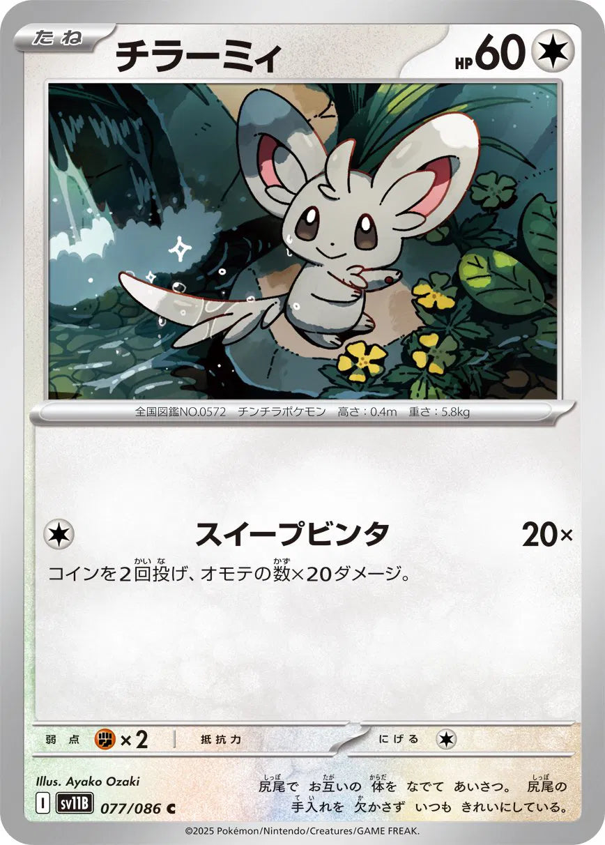 Minccino - 077/086 (Poke Ball Pattern) (077/086) (SV11B)