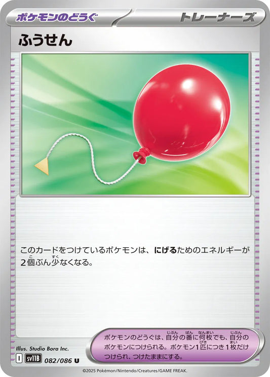 Air Balloon (Poke Ball Pattern) (082/086) (SV11B)
