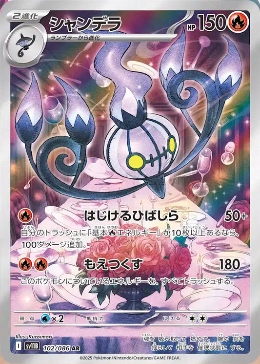 Chandelure 102/086 - NM