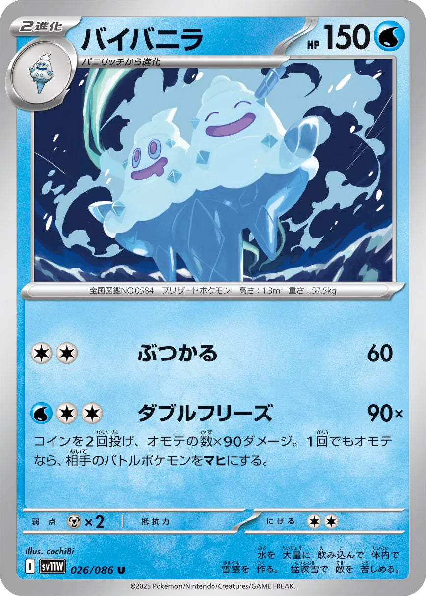 Vanilluxe - 026/086 (Poke Ball Pattern) (026/086) (SV11W)