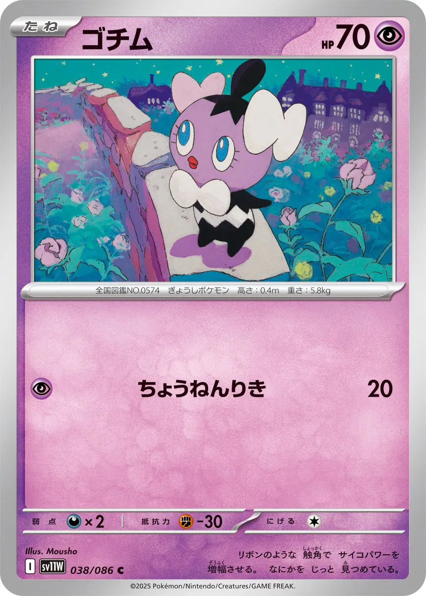 Gothita - 038/086 (Poke Ball Pattern) (038/086) (SV11W)