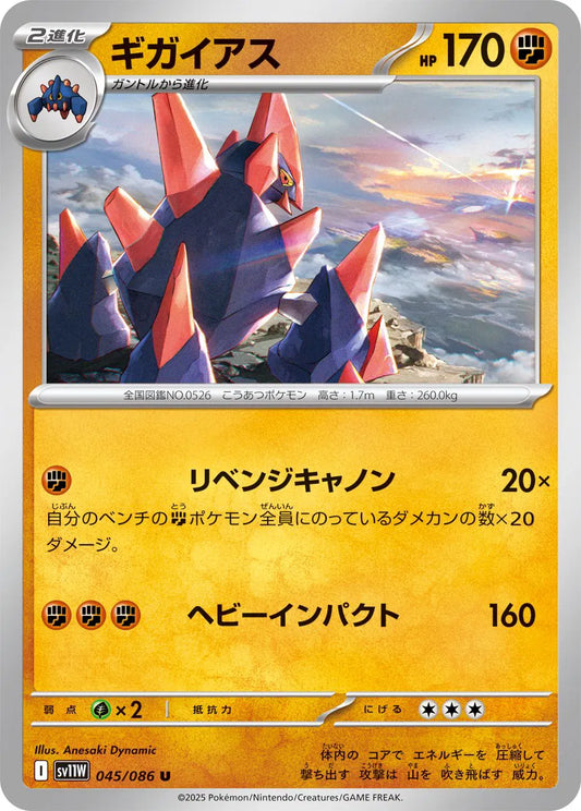 Gigalith - 045/086 (Poke Ball Pattern) (045/086) (SV11W)
