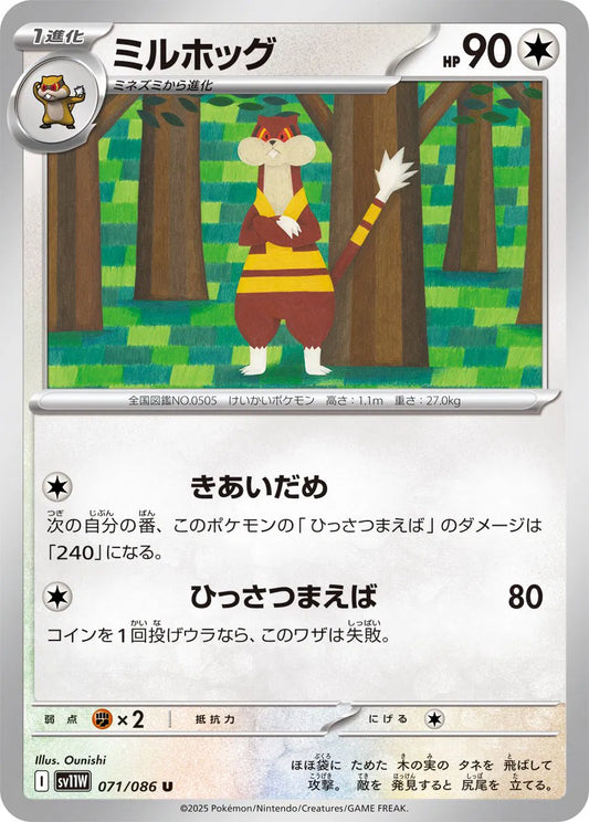 Watchog - 071/086 (Poke Ball Pattern) (071/086) (SV11W)