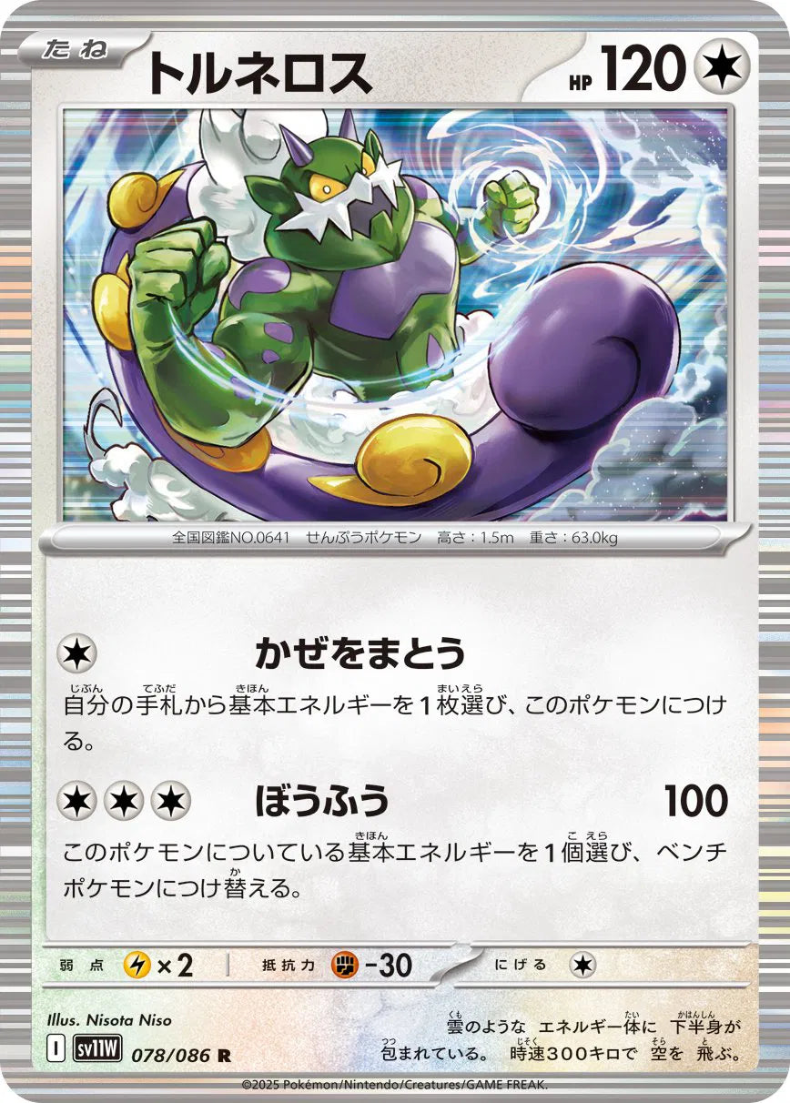 Tornadus - 078/086 (Poke Ball Pattern) (078/086) (SV11W)