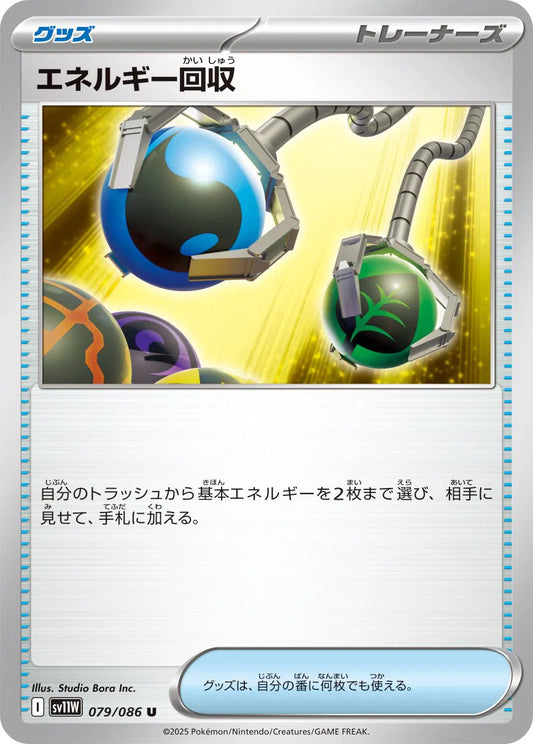 Energy Retrieval (Poke Ball Pattern) (079/086) (SV11W)