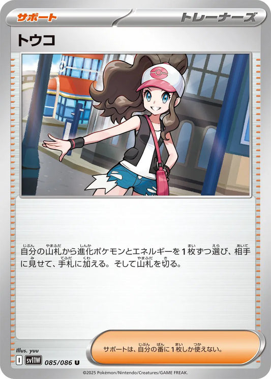 Hilda - 085/086 (Poke Ball Pattern) (085/086) (SV11W)