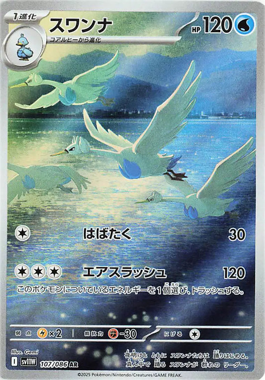 Swanna 107/086 - NM