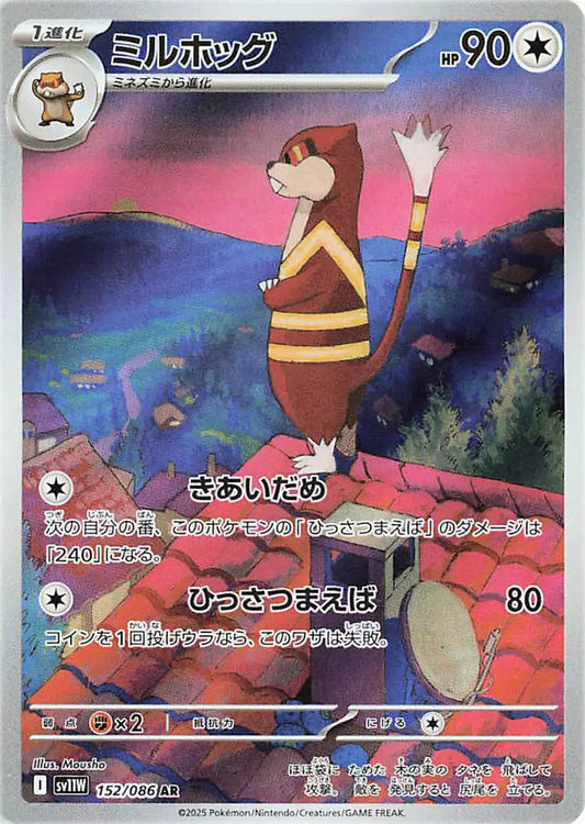 Watchog 152/086 - NM