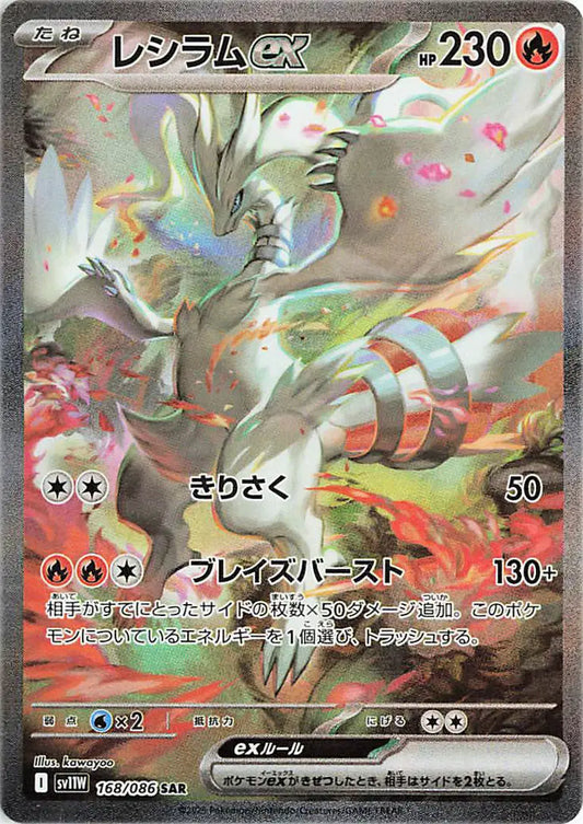 Reshiram EX 168/086 - NM