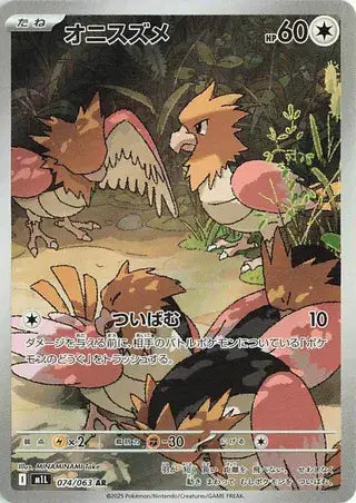 Spearow 074/063 - NM