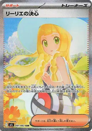 Lillie's Determination 091/063 - NM