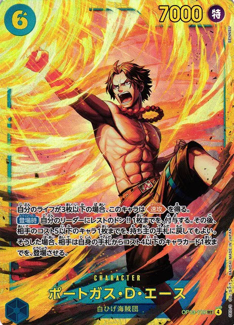 Portgas.D.Ace (119) (OP13-119) (OP13)