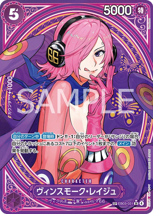 Vinsmoke Reiju (SP) (EB03-031) (EB-03) - JAP