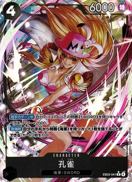 Kujyaku (Alternate Art) (EB03-041) (EB-03)
