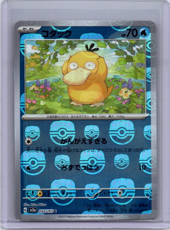 Psyduck - 054/165 (Master Ball Pattern) (054/165) (SV2a)