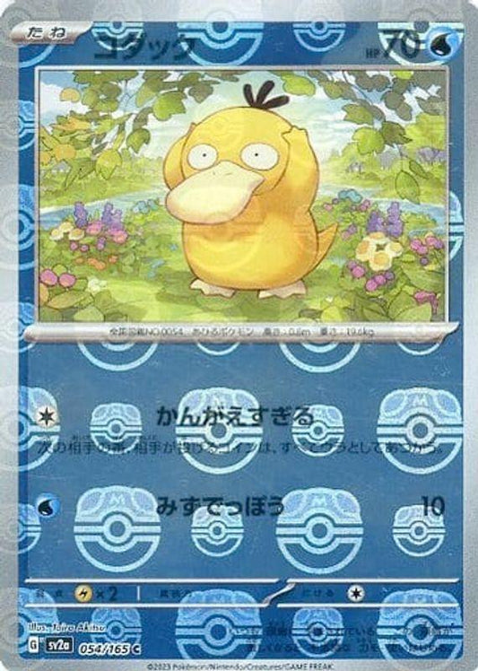 Psyduck (Reverse Master Ball) 054/165 - NM