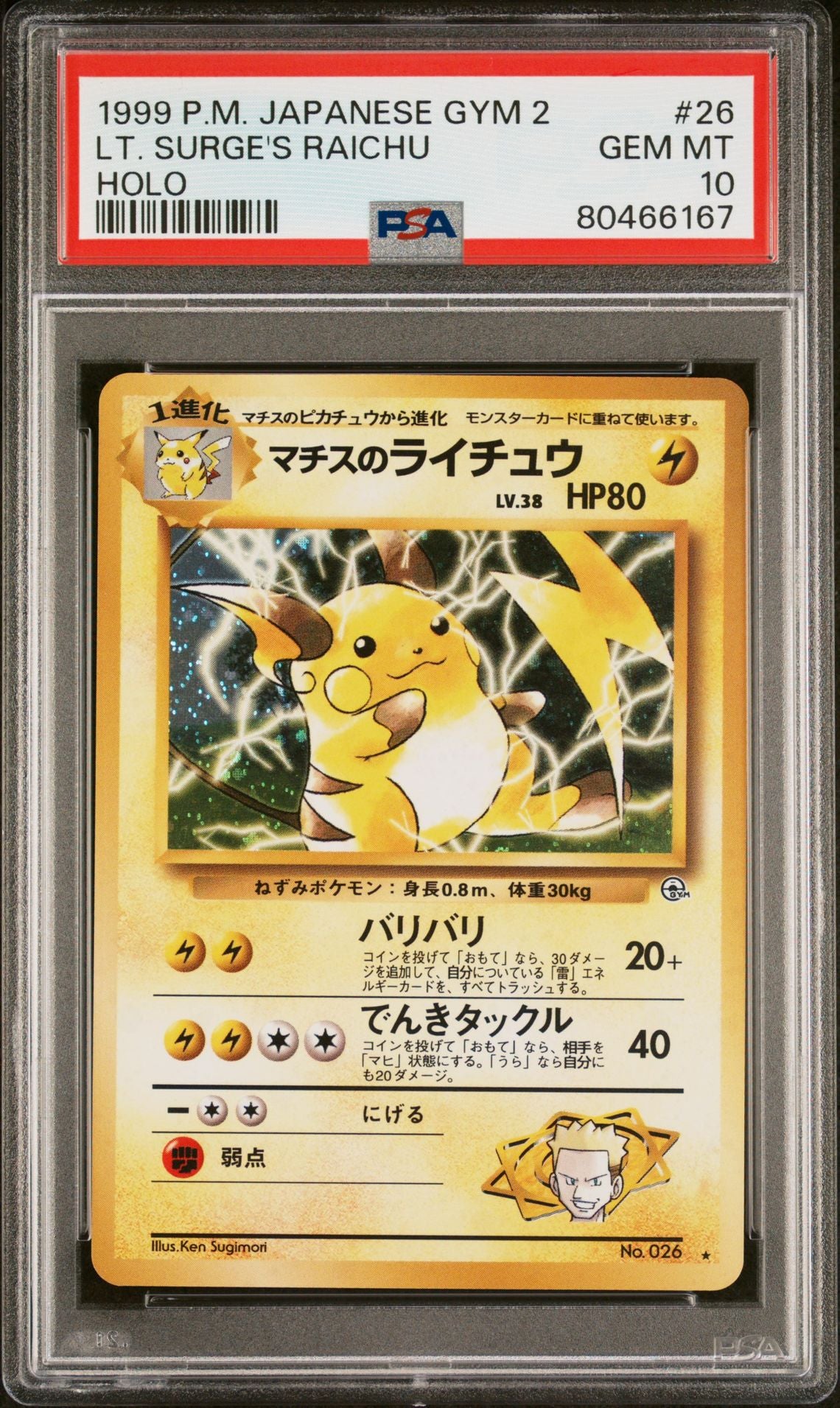 LT. SURGE'S RAICHU HOLO 1999 POKEMON JAPANESE GYM 2 PSA GEM MT 10