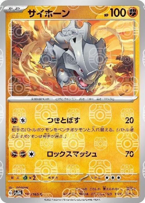 Rhyhorn (Master Ball) 111/165 - NM
