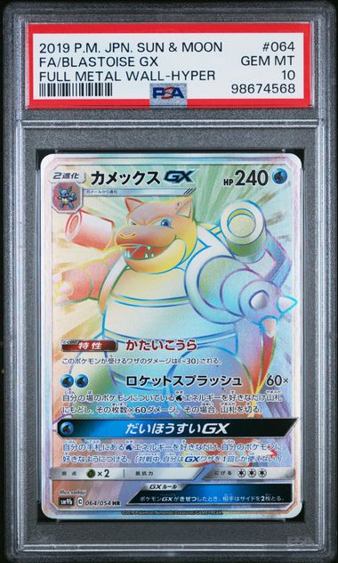 2019 Pokémon Sun & Moon Full Metal Wall #064 Blastoise GX-Hyper - Full Art PSA 10