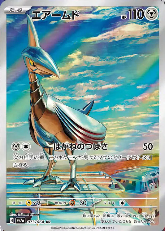 Skarmory 073/064 - NM