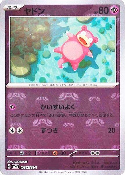 Slowpoke (Reverse Master Ball) 079/165 - NM