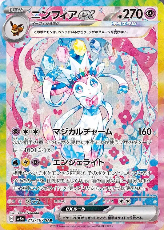 Sylveon EX 212/187 - NM