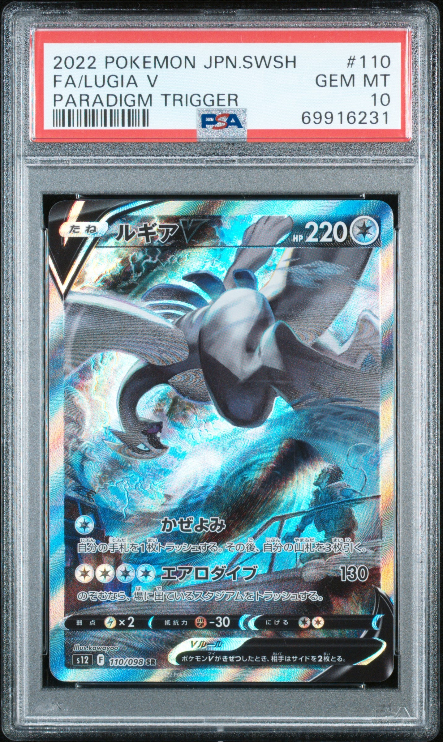 FA/LUGIA V PARADIGM TRIGGER 2022 POKEMON JAPANESE SWORD & SHIELD PARADIGM TRIGGER PSA GEM MT 10