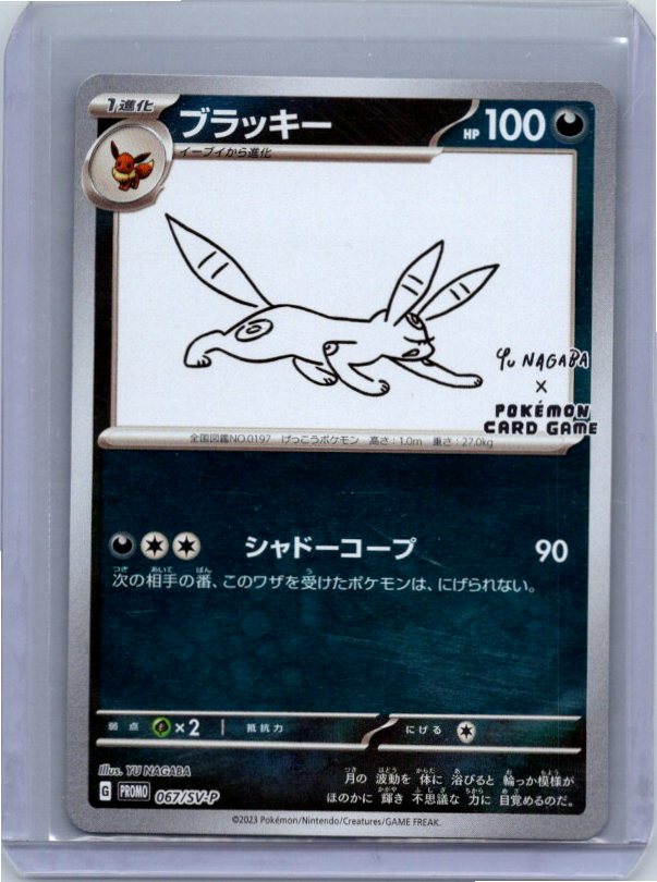 Umbreon - 067/SV-P (067/SV-P) (SV-P)