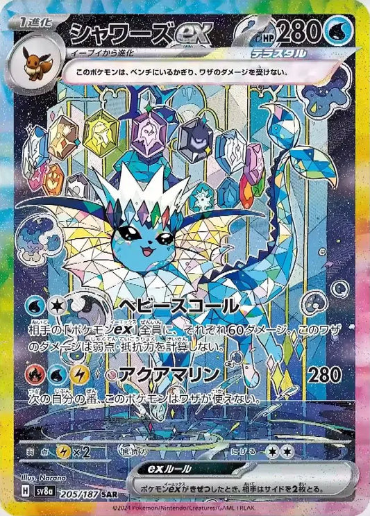 Vaporeon EX 205/187 - NM
