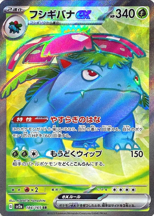 Vensaur EX 184/165 - NM
