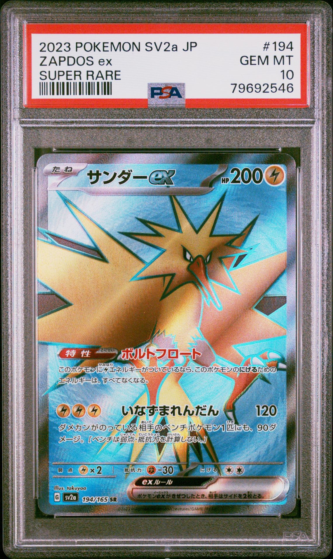 ZAPDOS ex SUPER RARE 2023 POKEMON JAPANESE SV2a-POKEMON CARD 151 PSA GEM MT 10