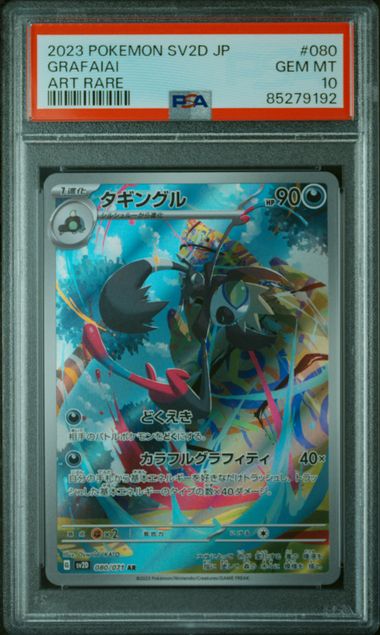 Grafaiai PSA 10